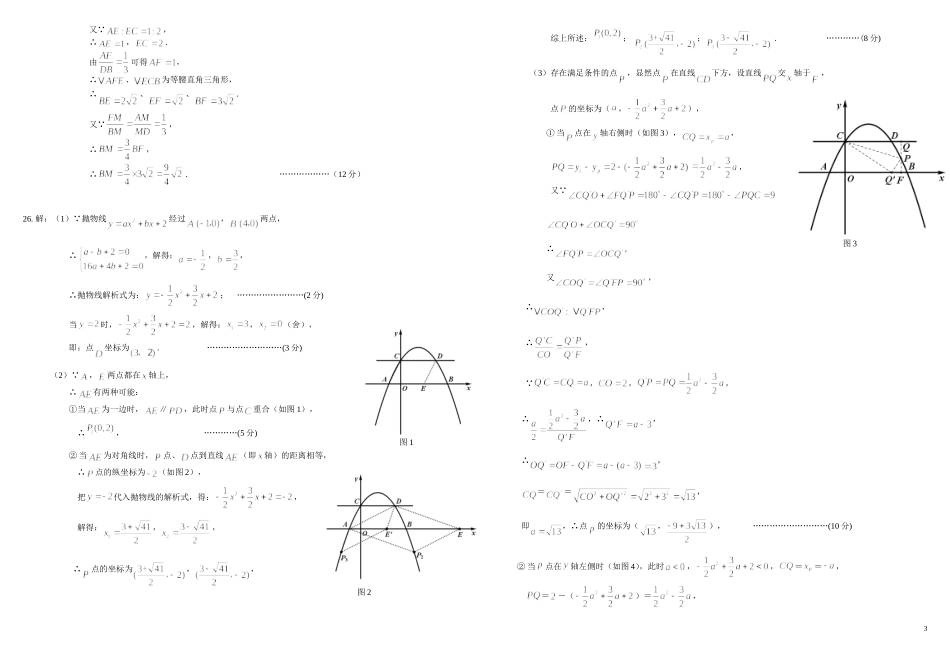 2016峨眉二调答案_第3页
