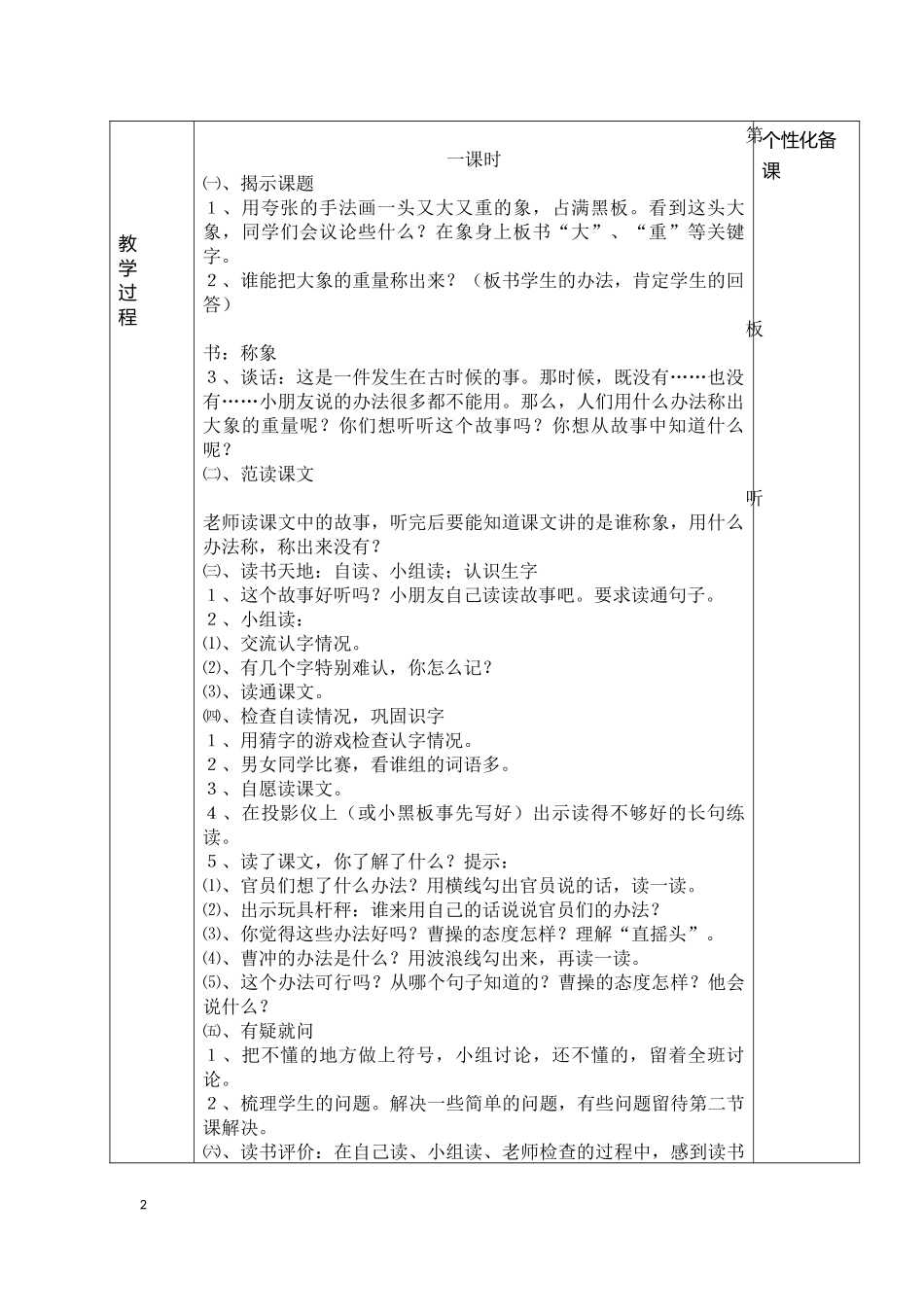 《21称象》教学设计_第2页