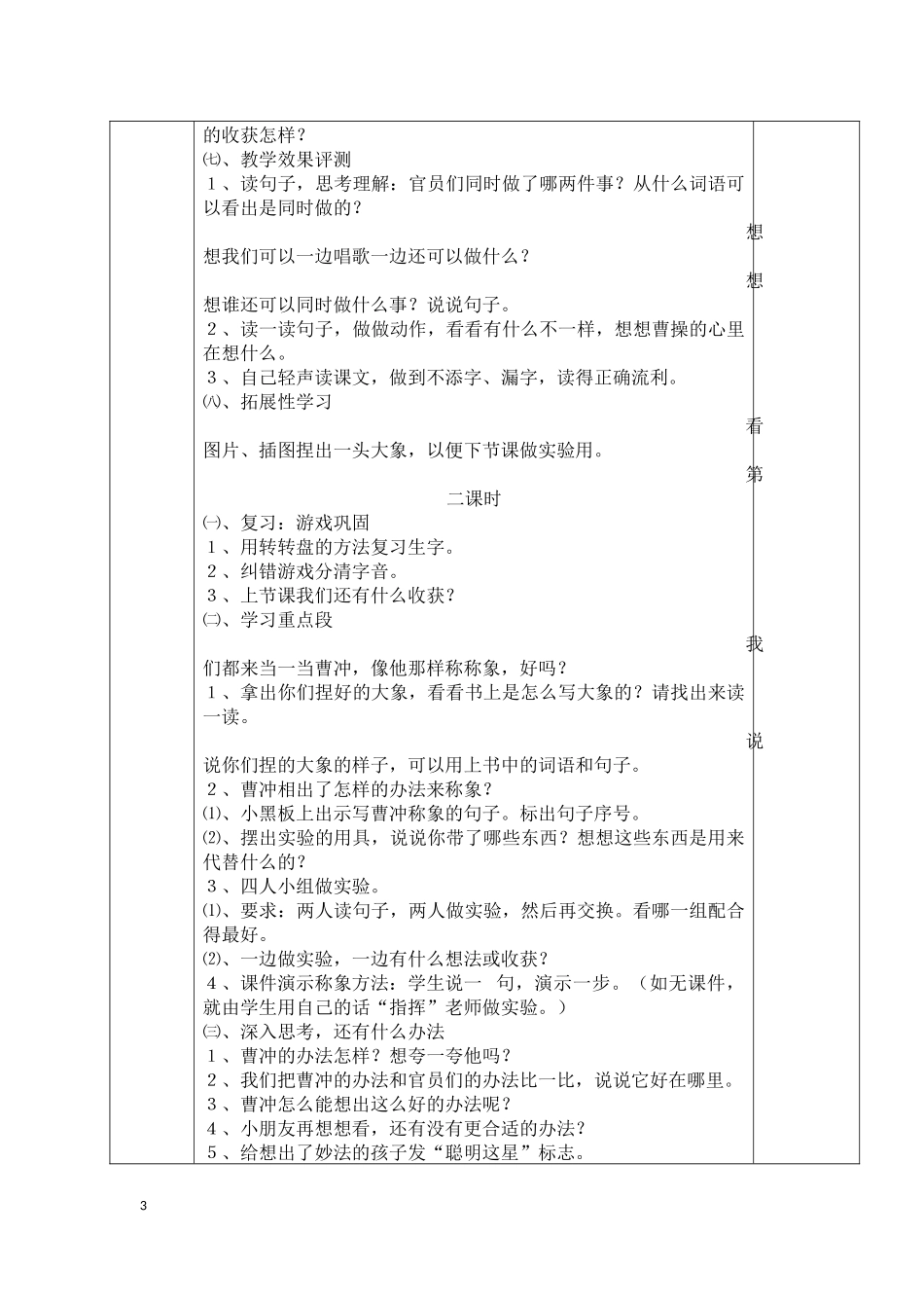 《21称象》教学设计_第3页
