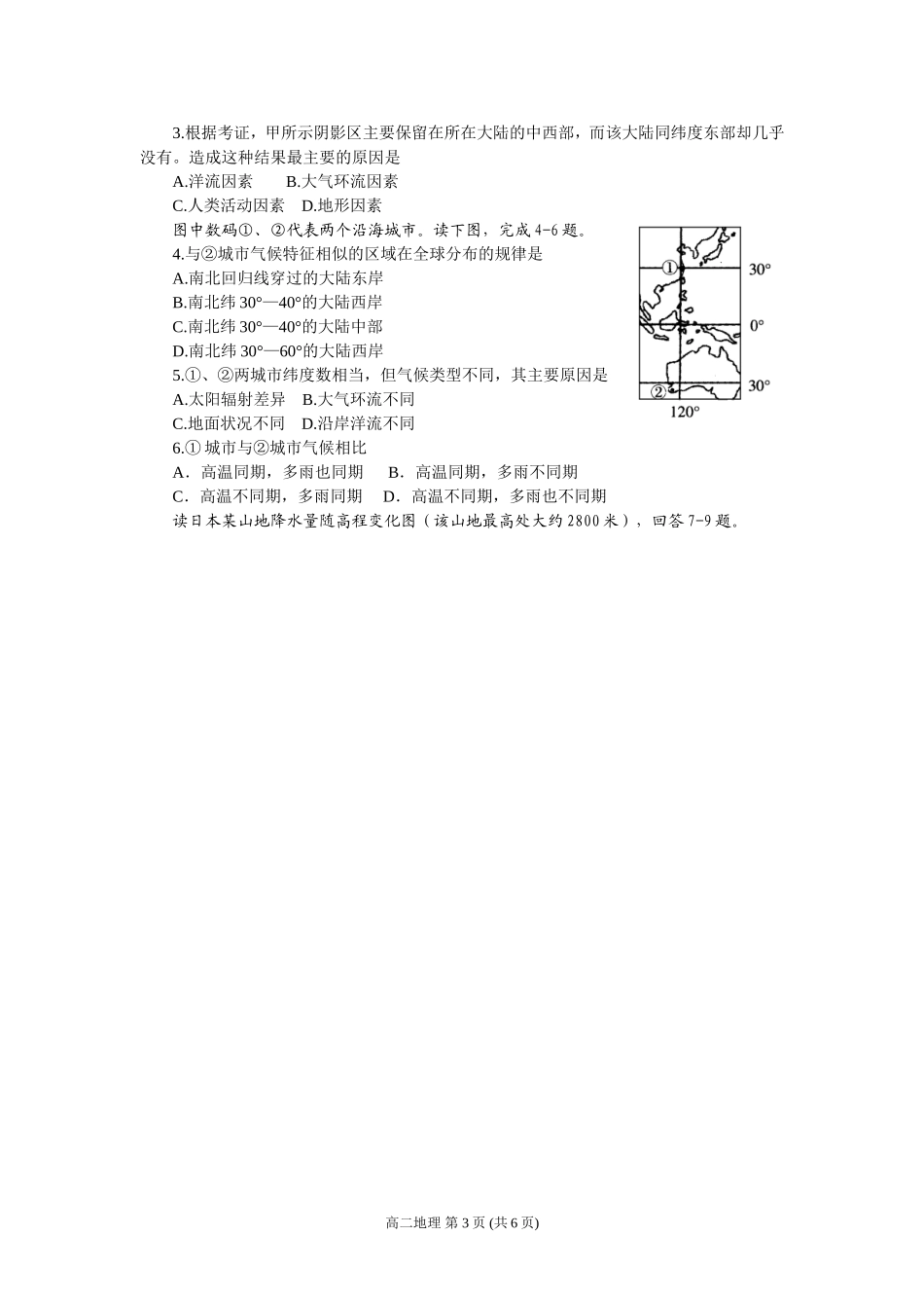 乐山市高中2016届高二下期末试题（2014年7月）_第3页