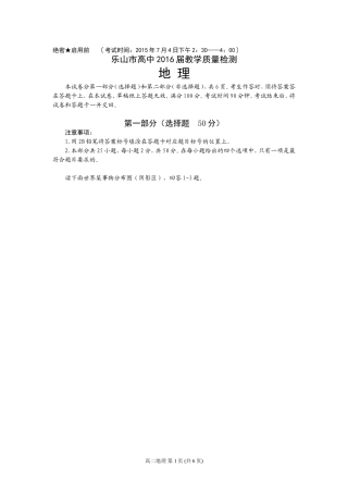 乐山市高中2016届高二下期末试题（2014年7月）