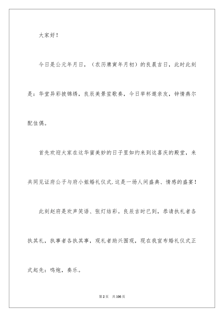 2024中式婚礼主持词_36_第2页