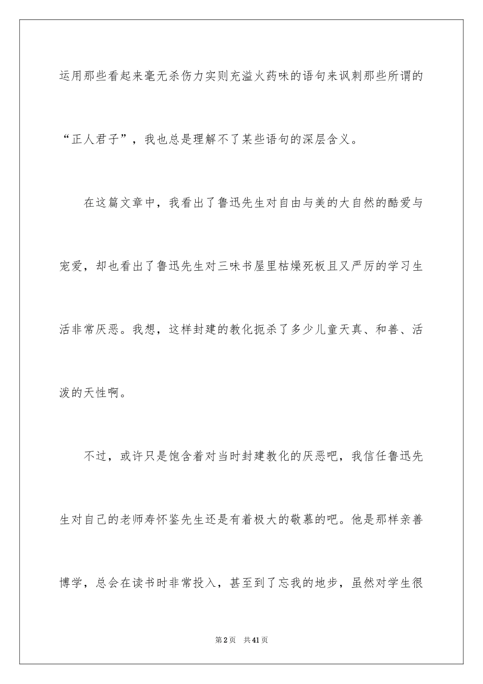 2024《从百草园到三味书屋》读后感_3_第2页