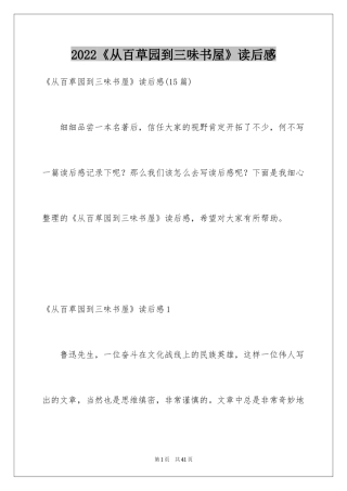 2024《从百草园到三味书屋》读后感_3