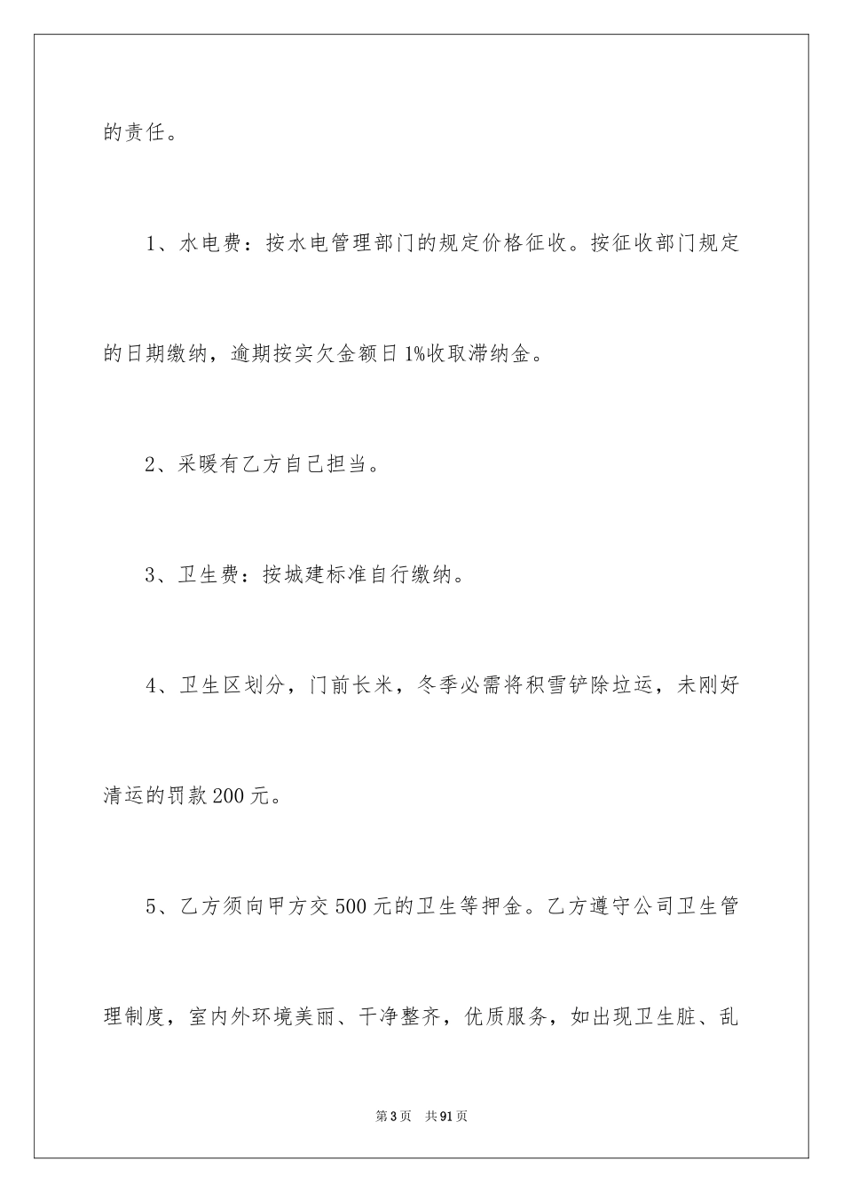 2024仓储租赁合同_4_第3页