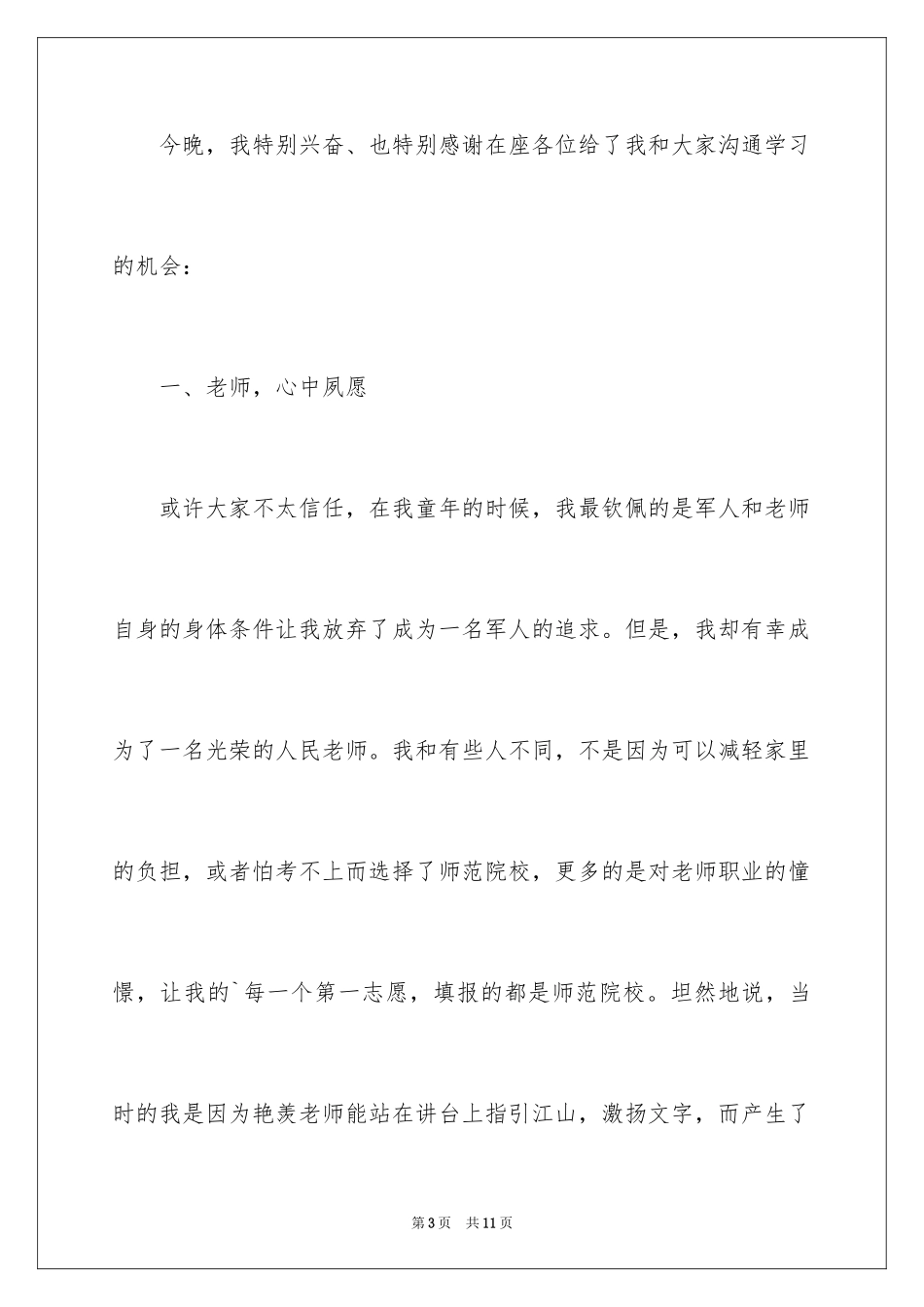 2024五一劳动节劳动模范发言稿_第3页