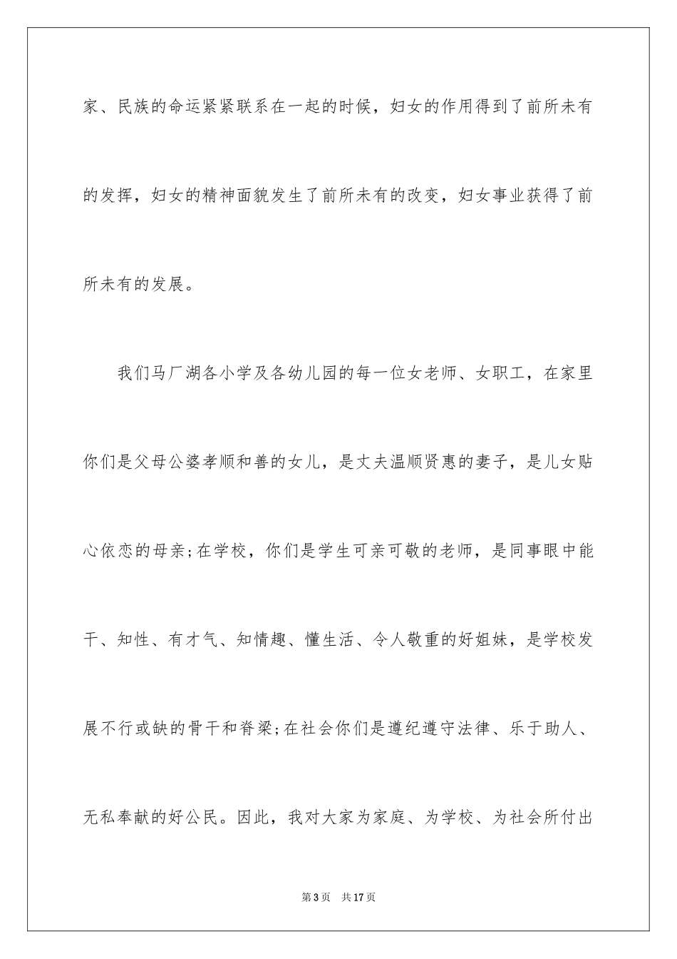 2024三八妇女节慰问信_115_第3页