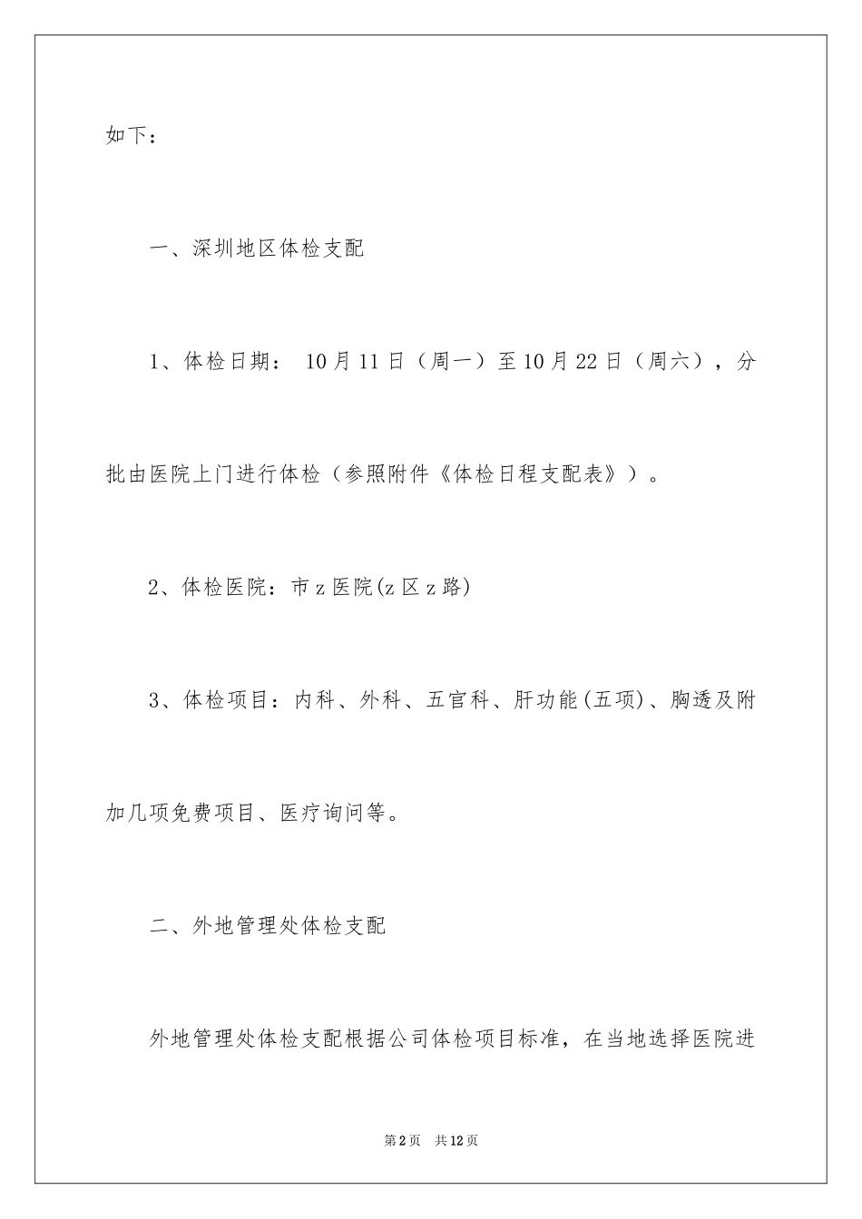 2024体检通知_12_第2页