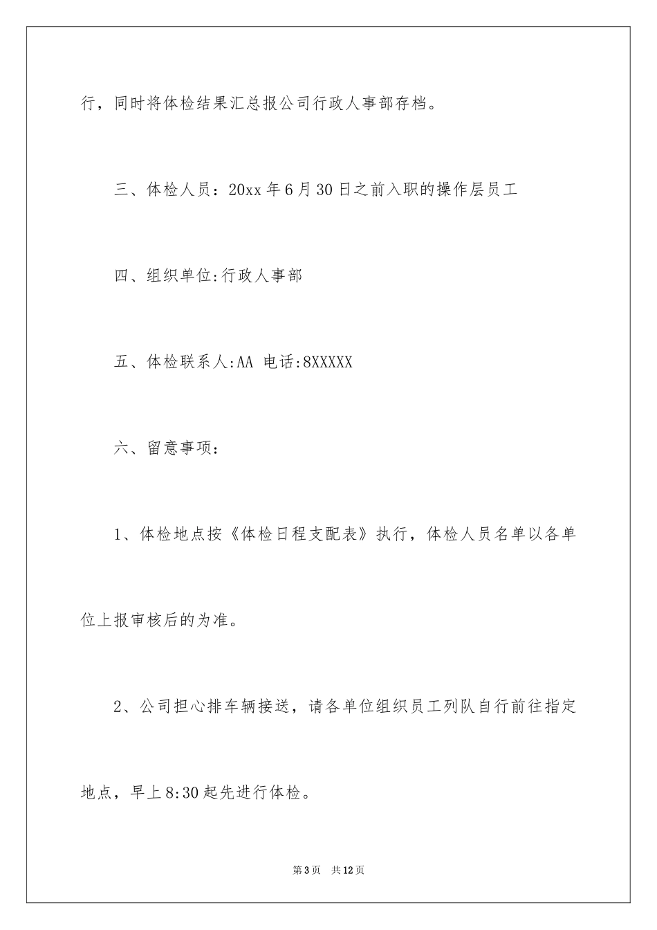 2024体检通知_12_第3页