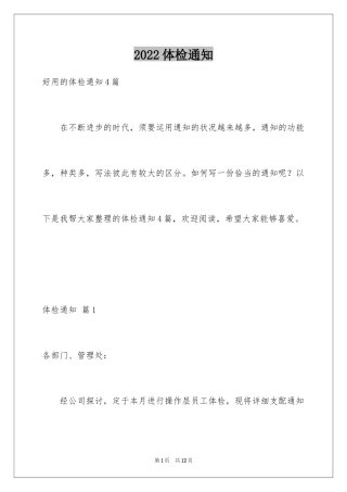 2024体检通知_12