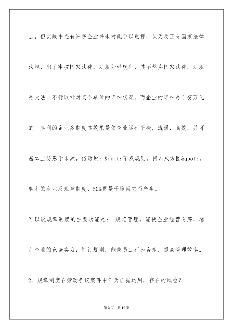 2024HR须知：规章制度答疑的几个问题！_第2页