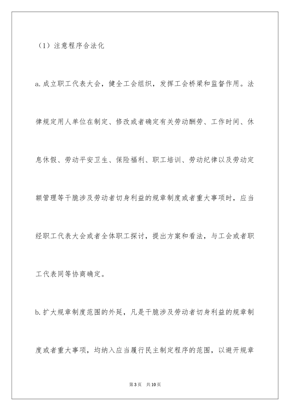 2024HR须知：规章制度答疑的几个问题！_第3页