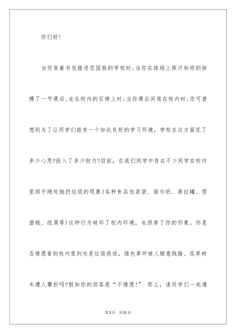 2024保护校园环境倡议书_16_第2页