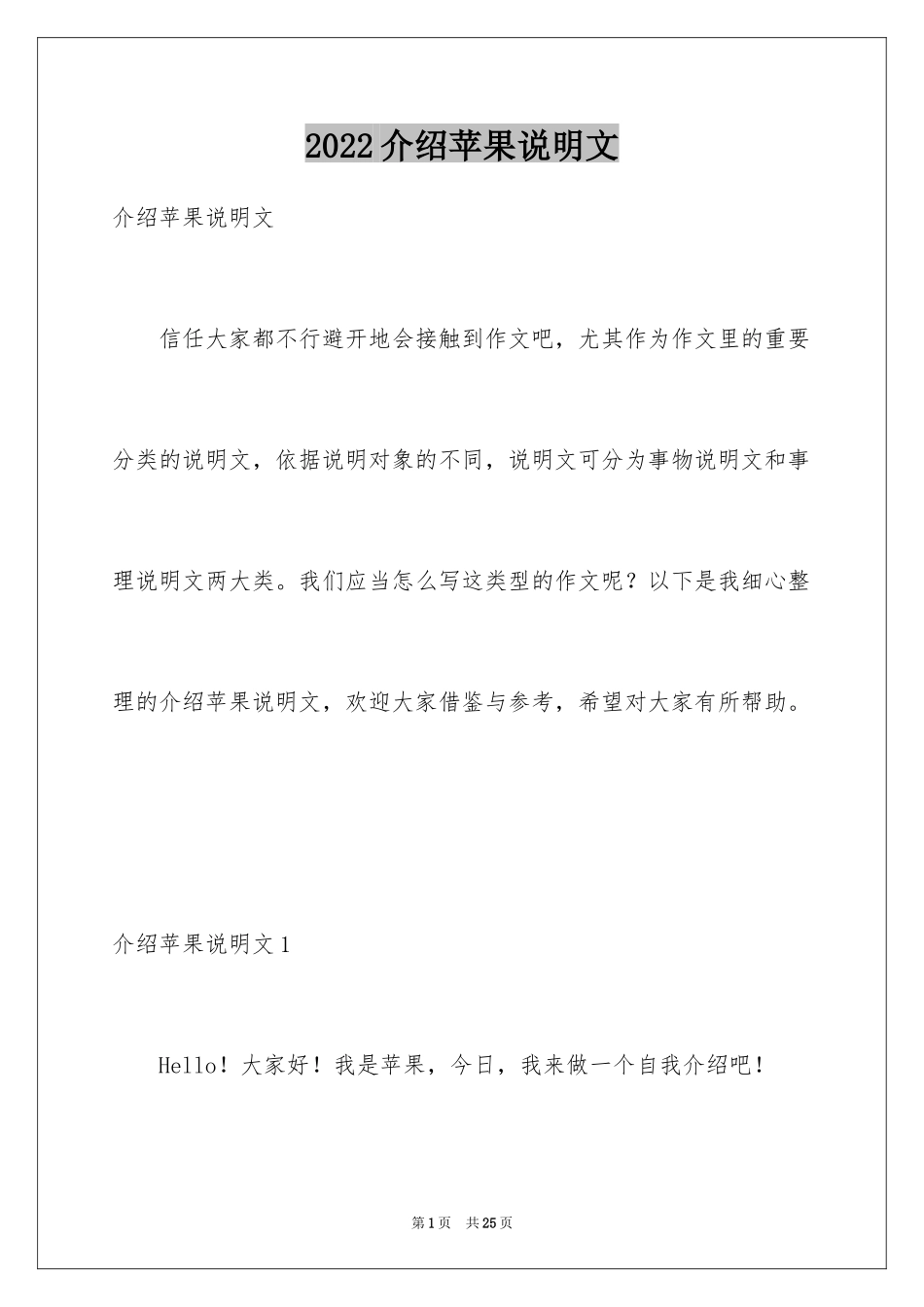 2024介绍苹果说明文_第1页