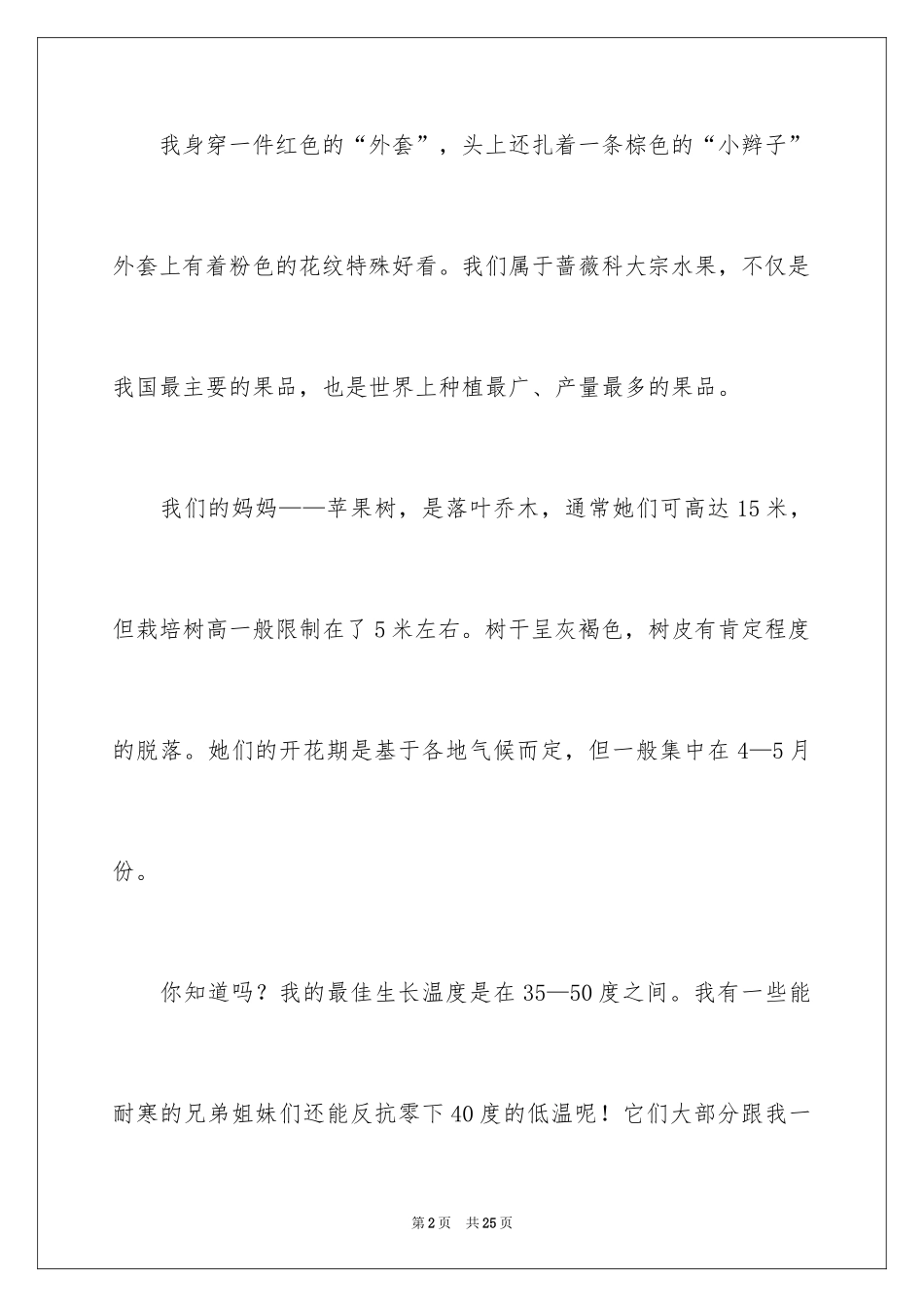 2024介绍苹果说明文_第2页