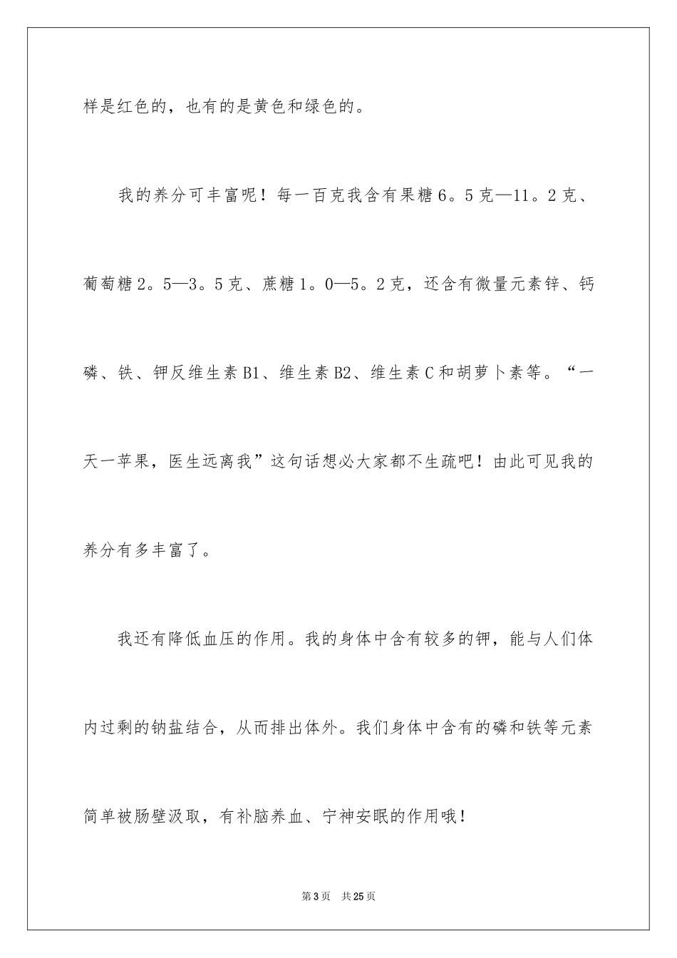 2024介绍苹果说明文_第3页