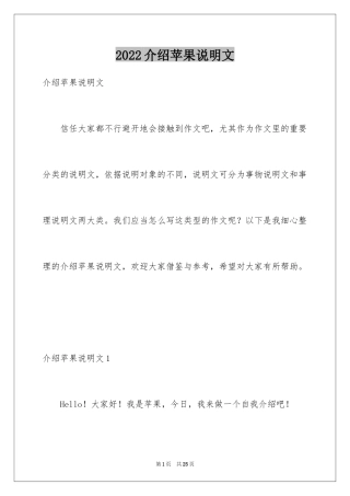 2024介绍苹果说明文