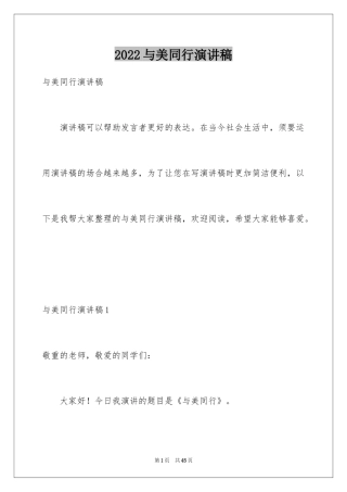 2024与美同行演讲稿_4