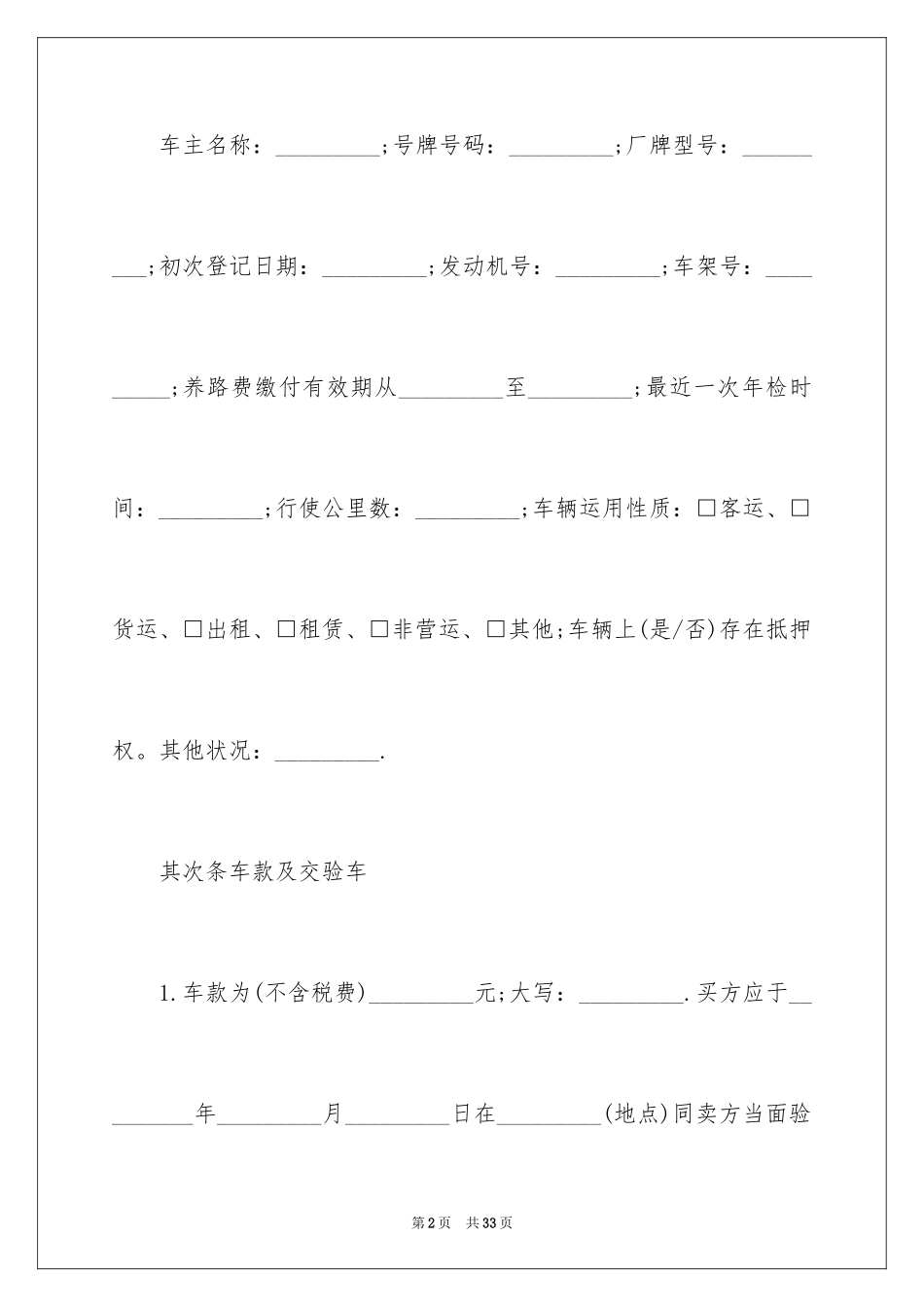 2024二手车车辆转让合同_第2页