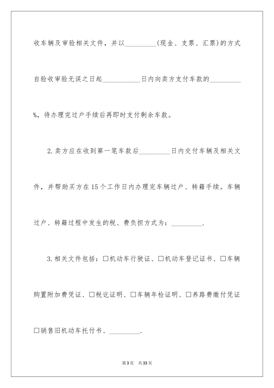 2024二手车车辆转让合同_第3页