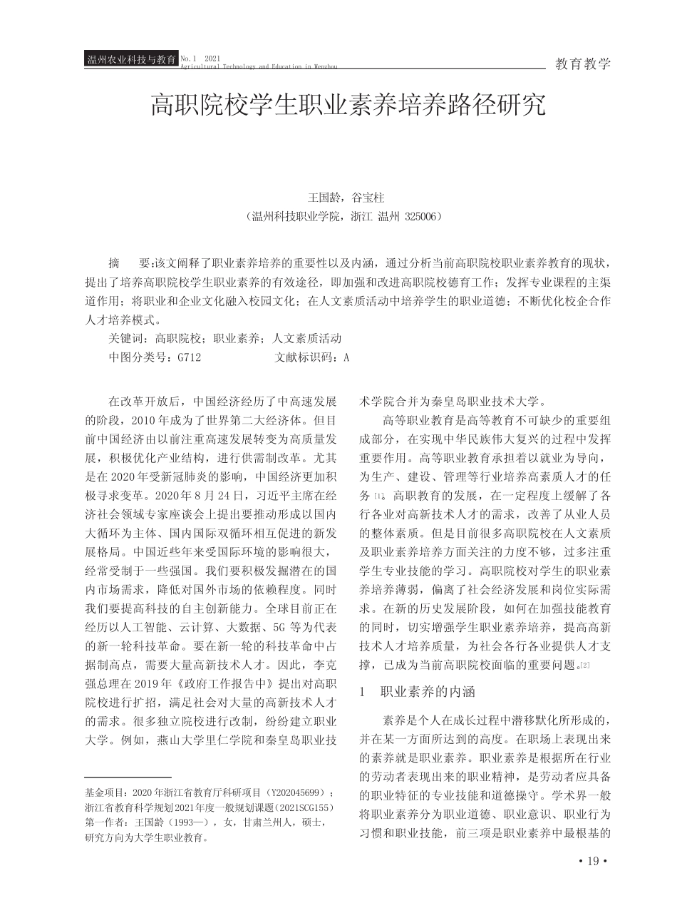 高职院校学生职业素养培养路径研究_第1页