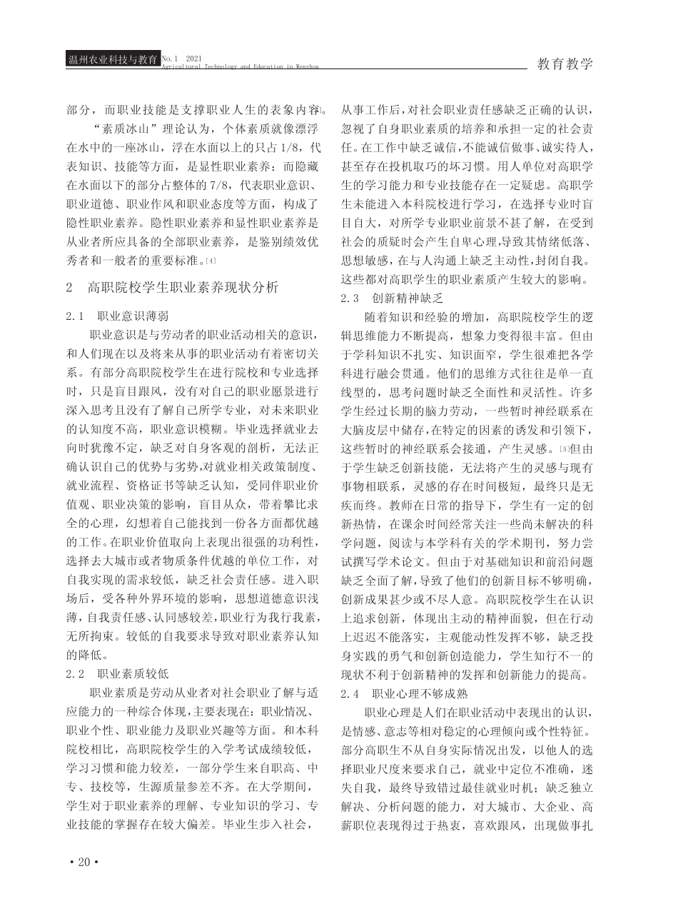 高职院校学生职业素养培养路径研究_第2页