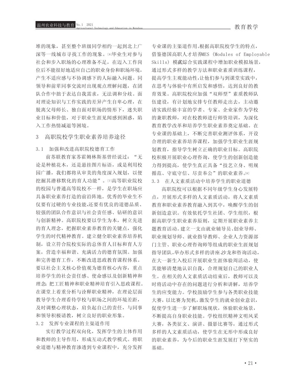 高职院校学生职业素养培养路径研究_第3页