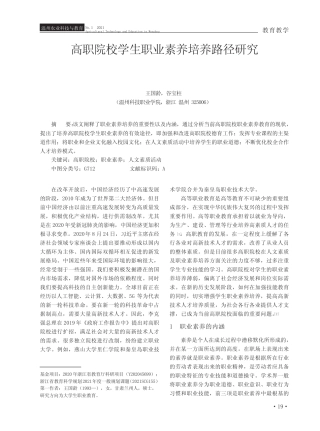 高职院校学生职业素养培养路径研究