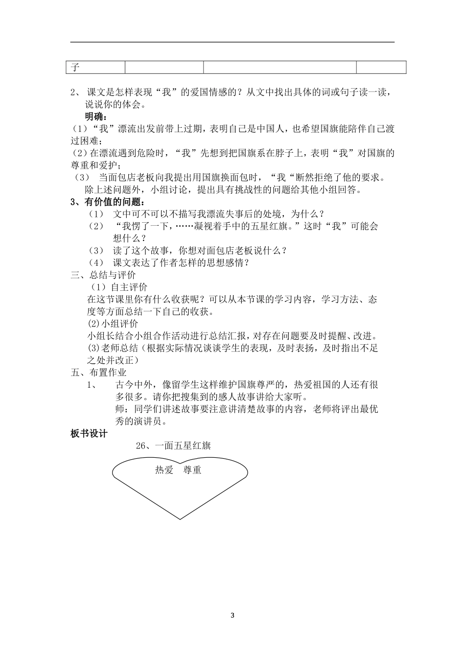 《一面五星红旗》教学设计（20155））_第3页