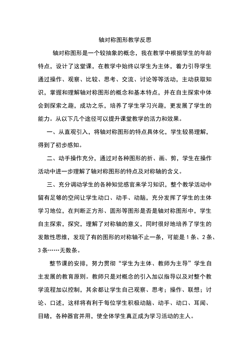 二年级数学下册轴对称反思_第1页