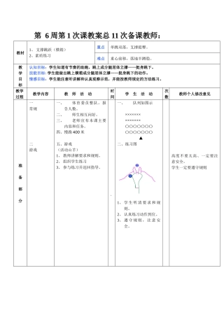 八年级体育第6周教案