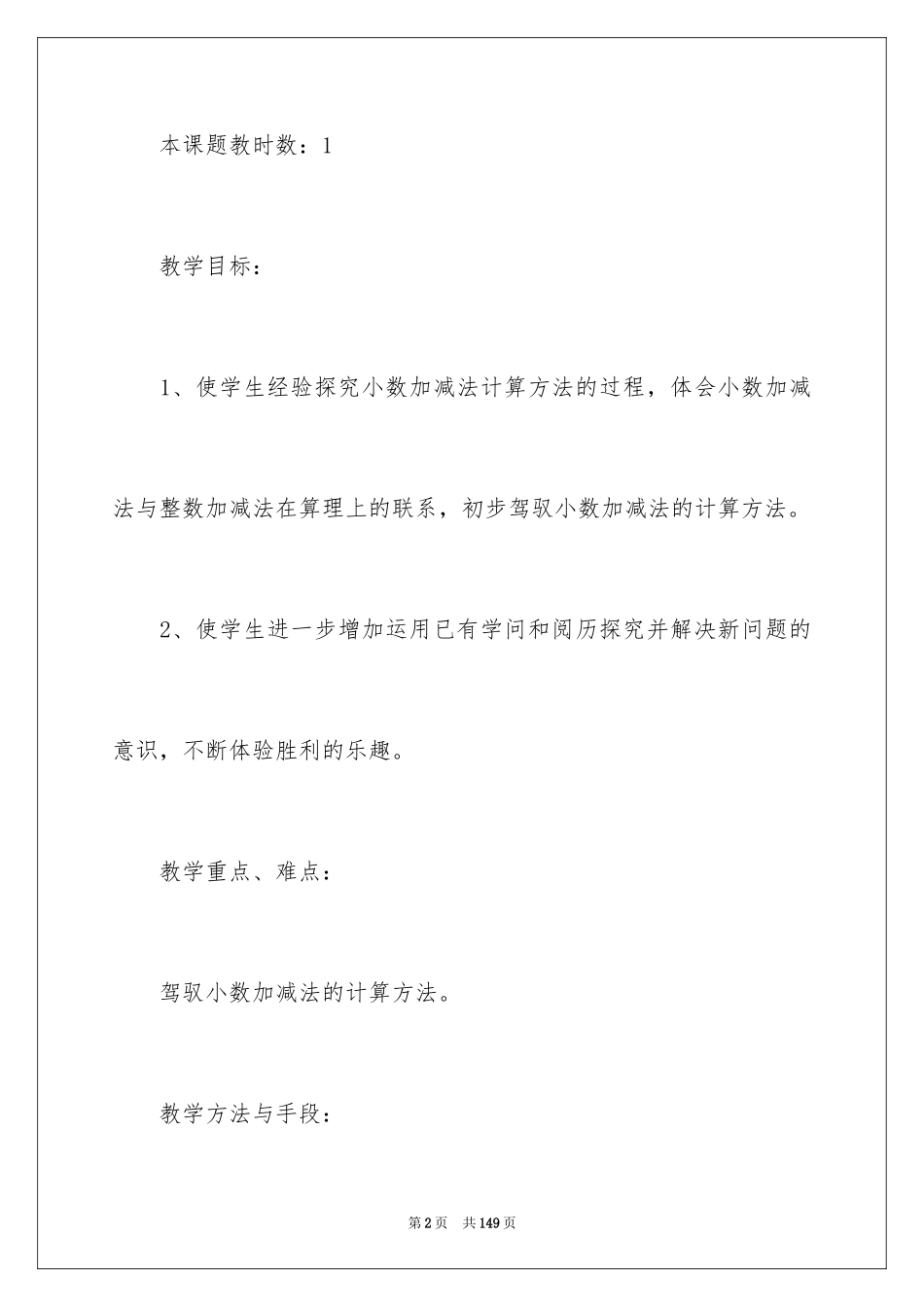 2024《减法》教学设计_1_第2页