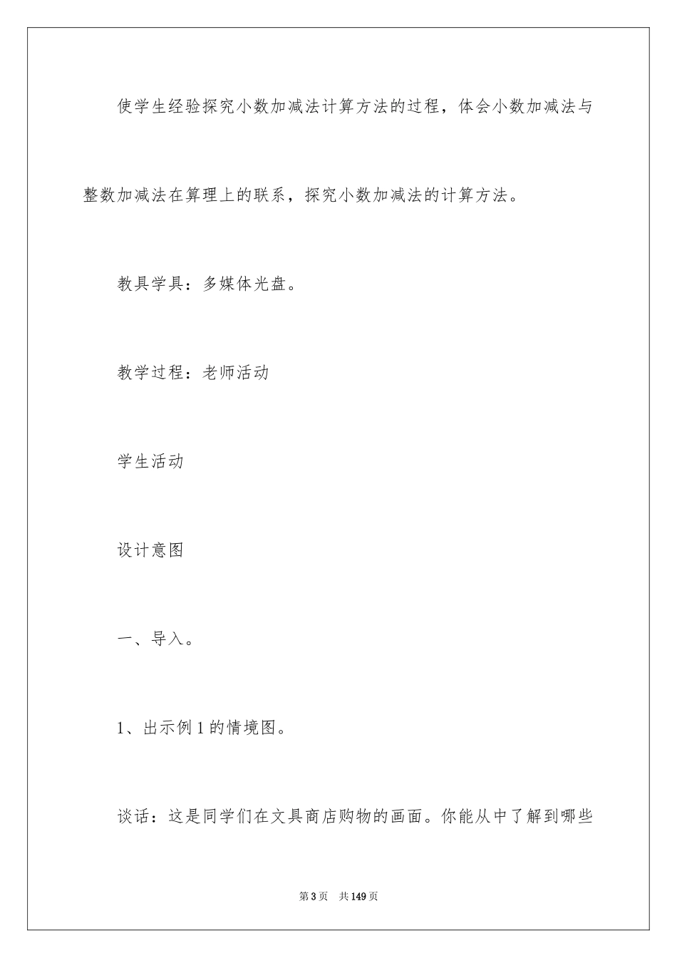 2024《减法》教学设计_1_第3页