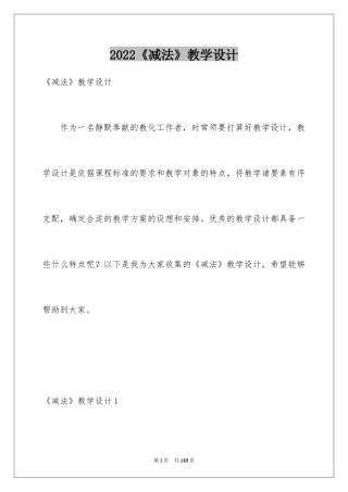 2024《减法》教学设计_1