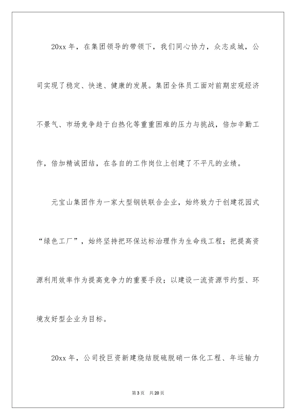 2024中秋致辞_1_第3页