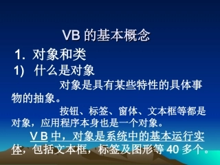 第3课VB基本控件、事件、属性vb类、对象、事件、属性