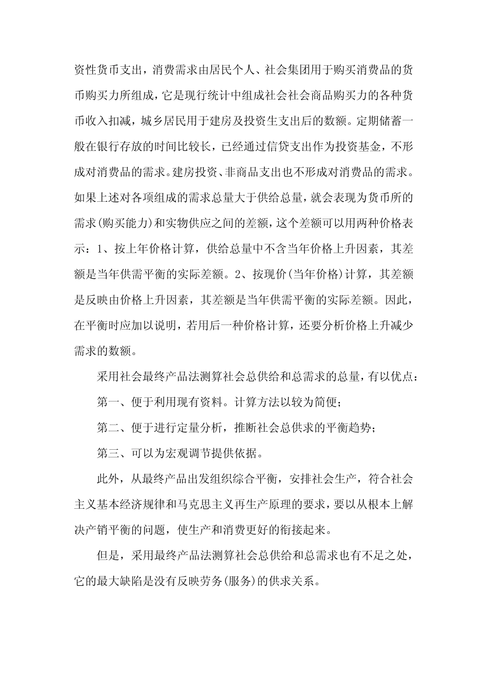 供需平衡表的最终评估指标,总供给总需求_第3页