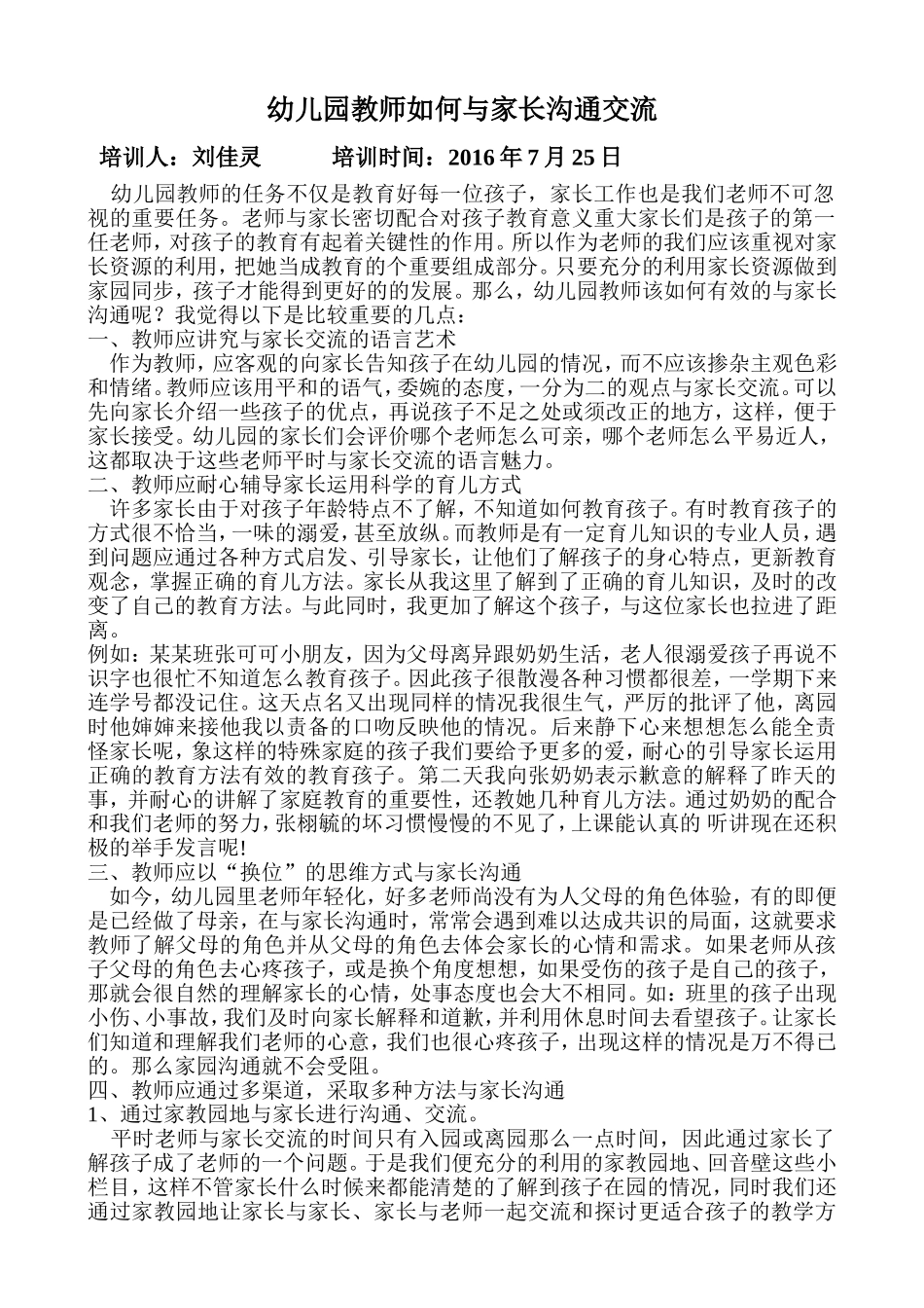 幼儿园教师如何与家长沟通交流_第1页