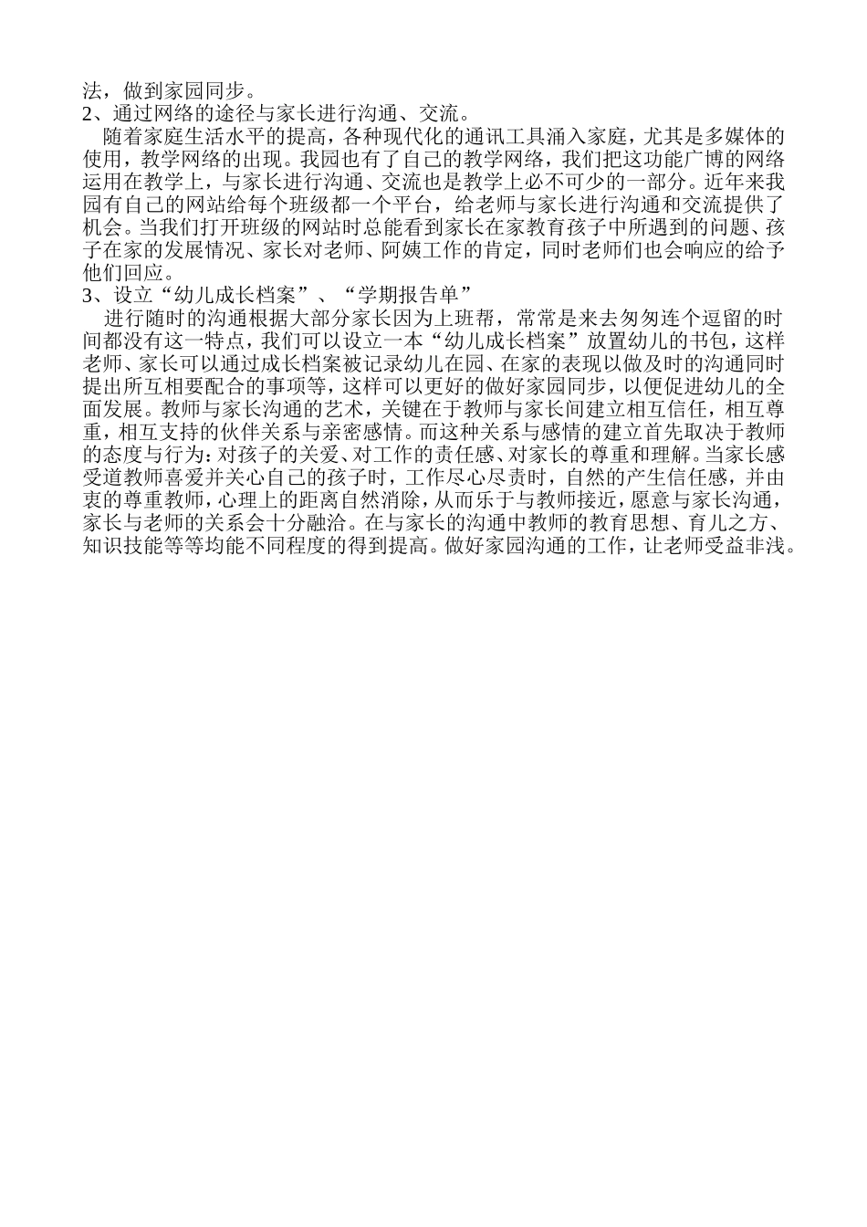 幼儿园教师如何与家长沟通交流_第2页