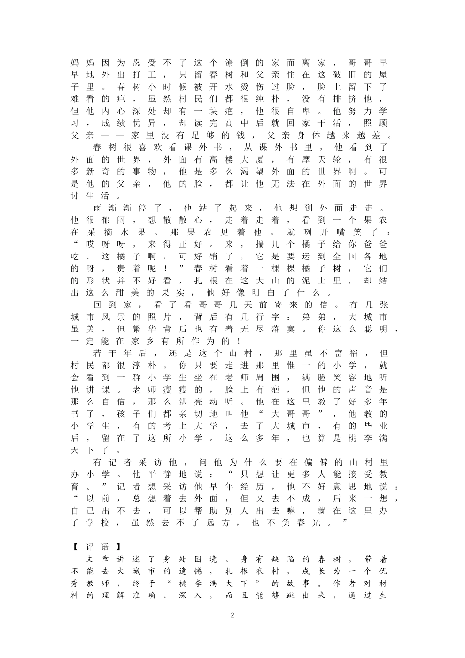 2015年高考语文湖南卷作文讲评资料_第2页