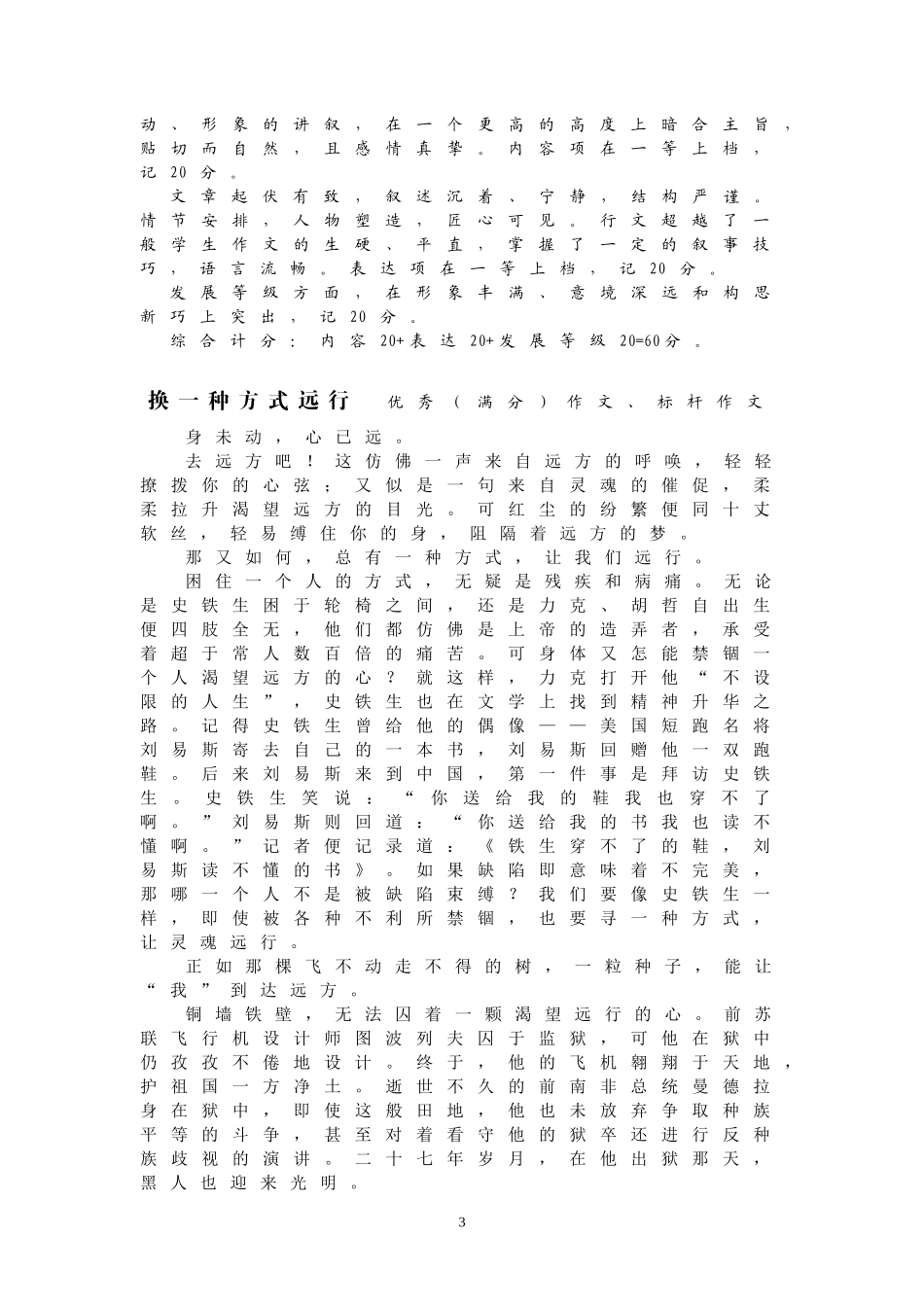 2015年高考语文湖南卷作文讲评资料_第3页