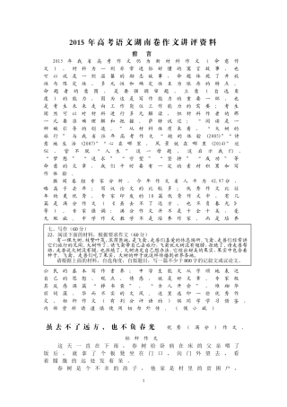 2015年高考语文湖南卷作文讲评资料