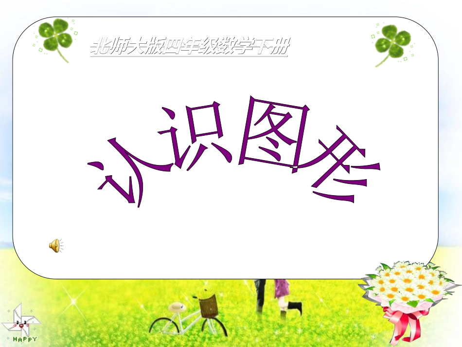 《认识图形》_第1页