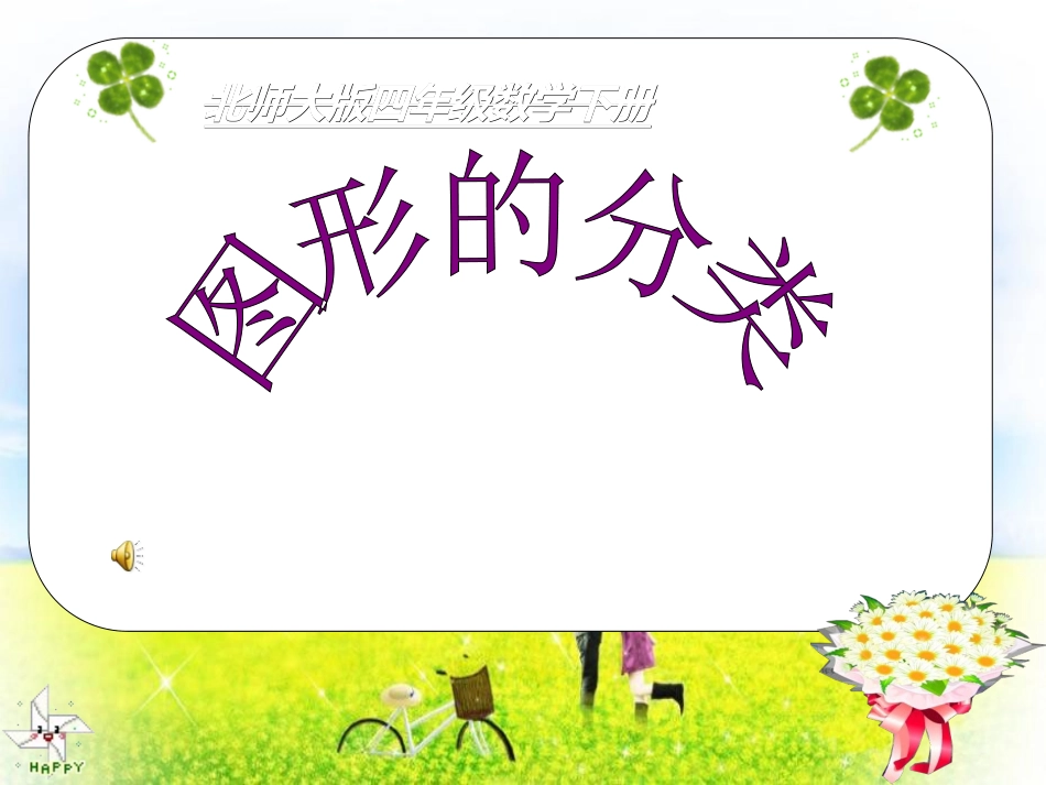 《认识图形》_第2页