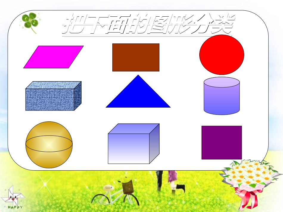 《认识图形》_第3页
