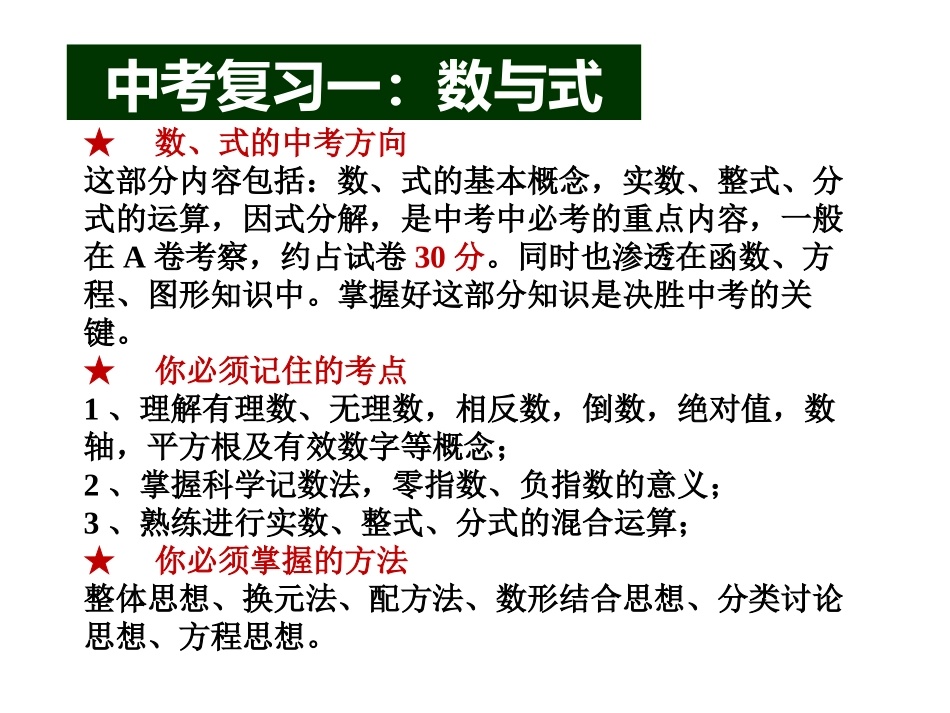 2016中考复习一数与式_第2页