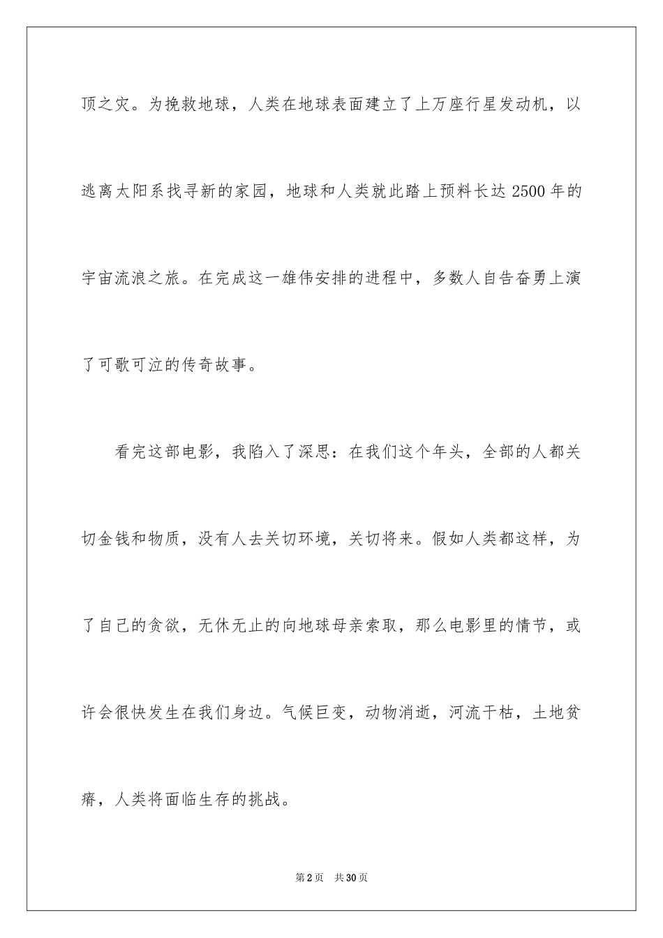 2024《流浪地球》观后感_28_第2页