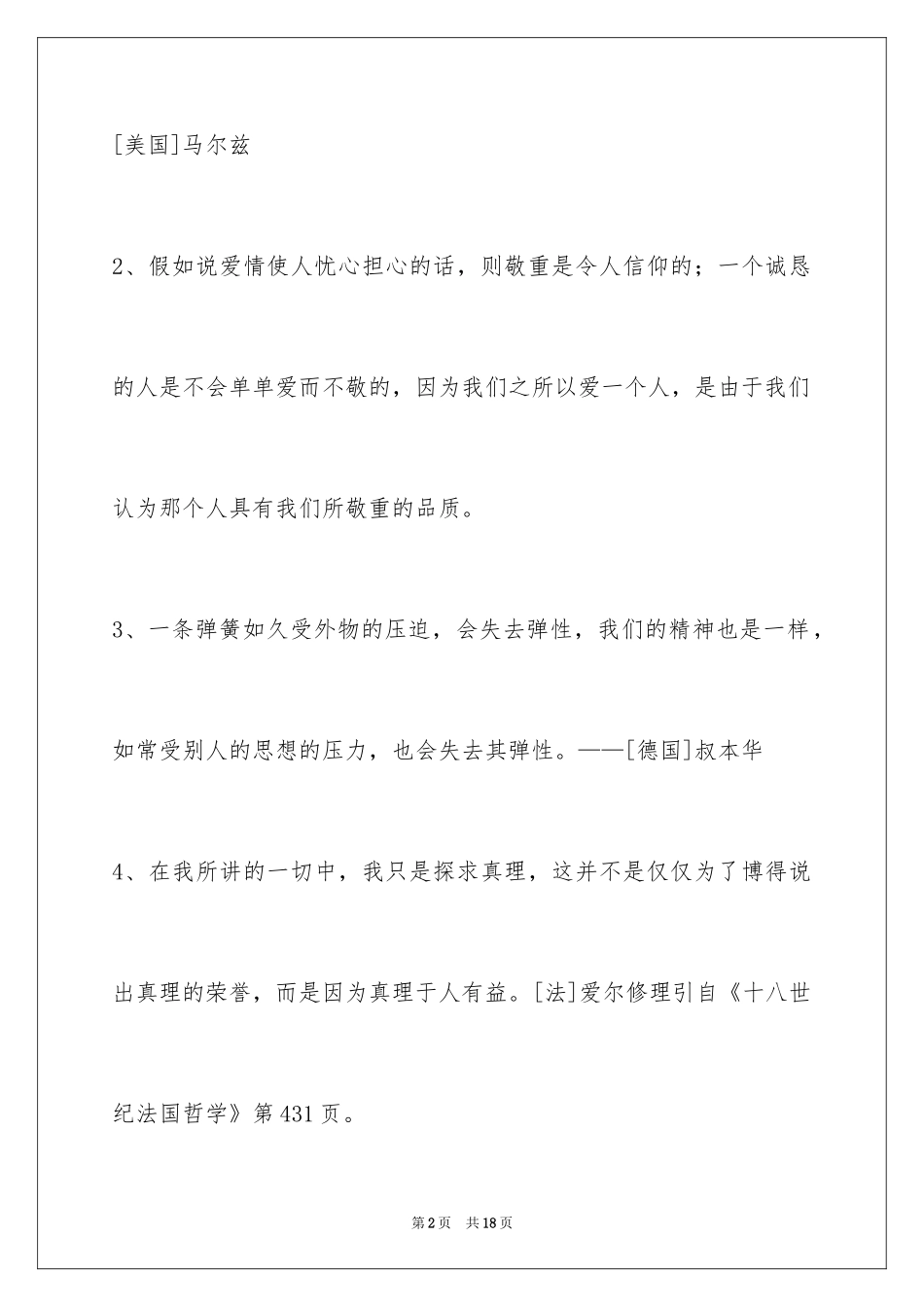 2024人生的格言摘录_14_第2页