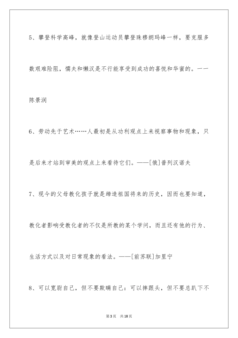 2024人生的格言摘录_14_第3页