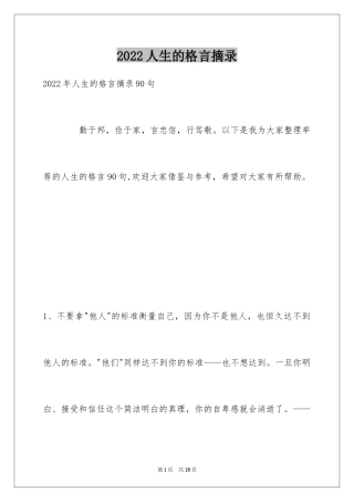 2024人生的格言摘录_14